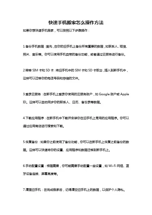 快速手机搬家怎么操作方法