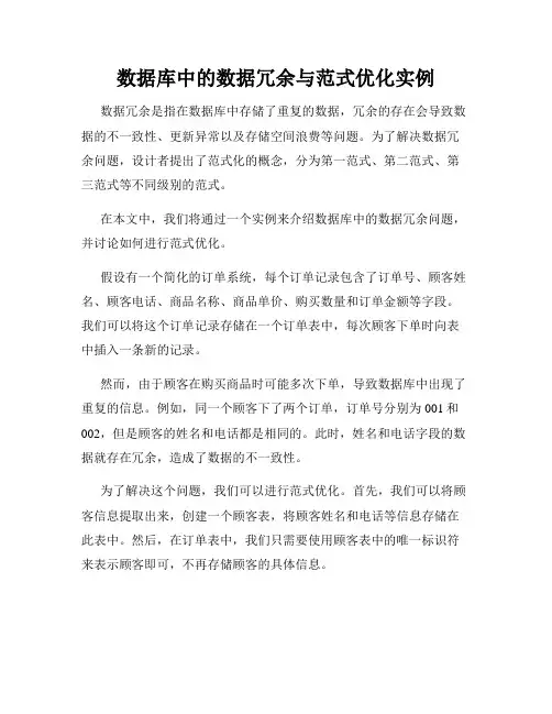 数据库中的数据冗余与范式优化实例