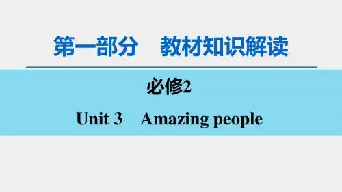 新译林版高考英语分章节总复习  必修2 Unit 3 Amazing people