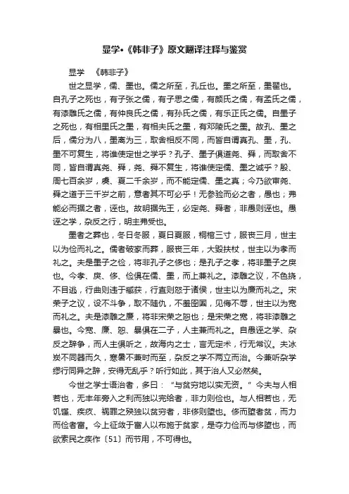 显学·《韩非子》原文翻译注释与鉴赏