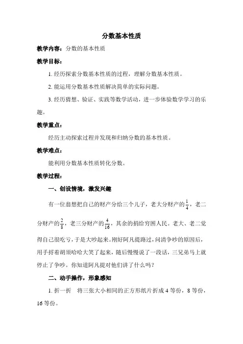 小学数学5年级北师大(上)第5单元分数的意义优质教案分数基本性质