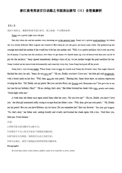 浙江高考英语百日训练之书面表达续写(11)含答案解析