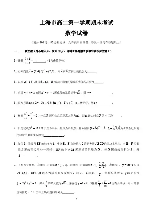 上海市高二第一学期期末考试数学试卷含答案(共5套)