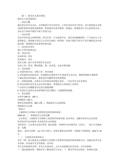 名人采访策划