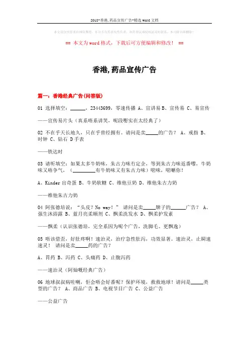 2018-香港,药品宣传广告-精选word文档 (13页)