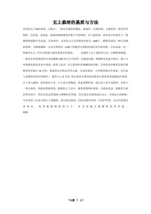 无土栽培的基质与方法