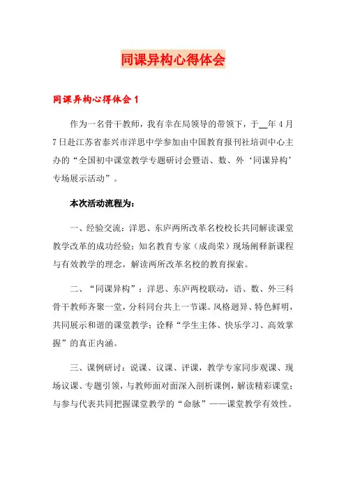同课异构心得体会 2