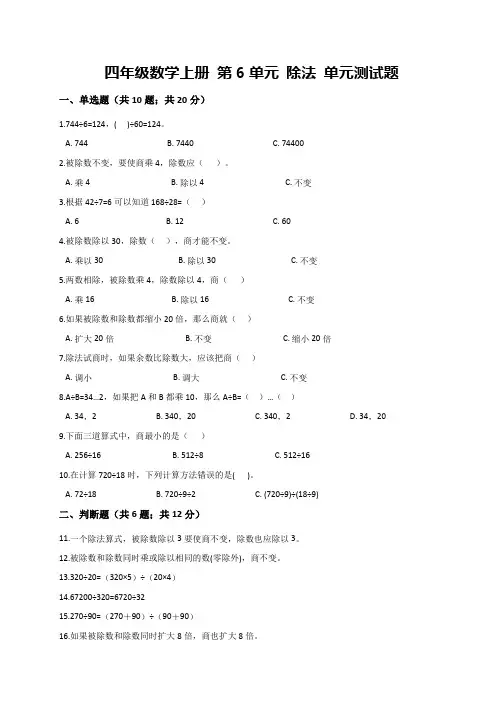 【北师大版】四年级上册数学第6单元除法测试卷(解析版)