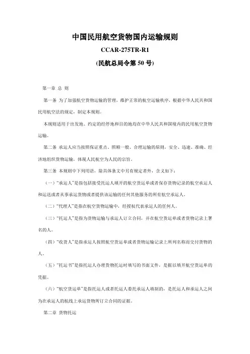 国内货规2