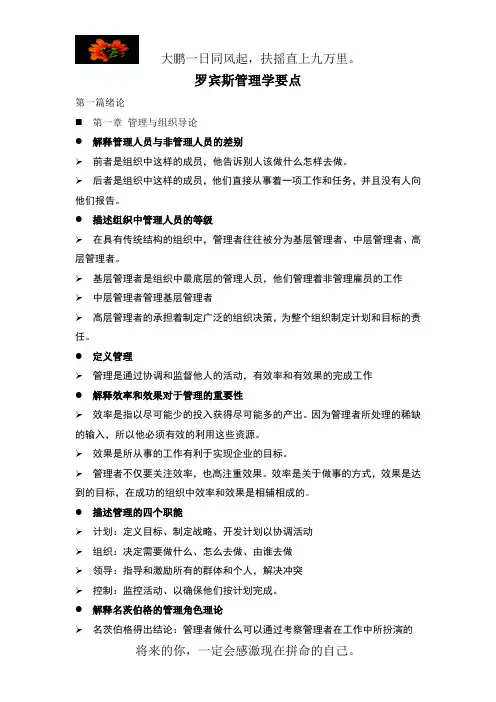 罗宾斯管理学要点