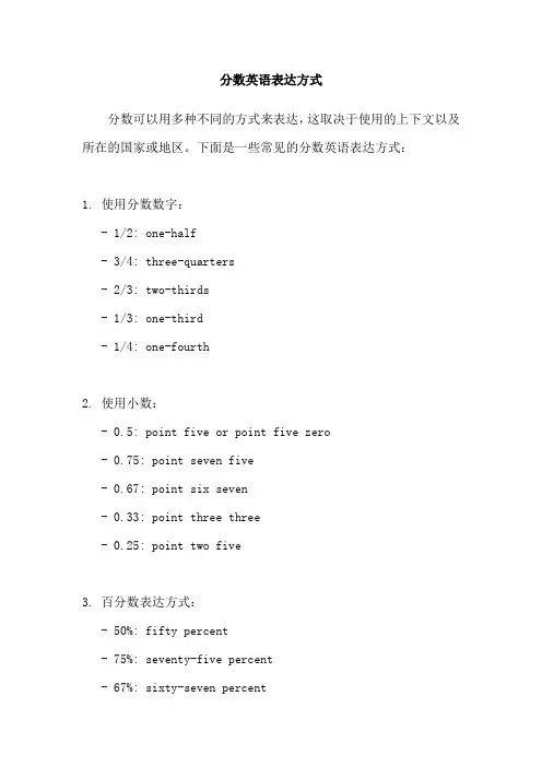 分数英语表达方式