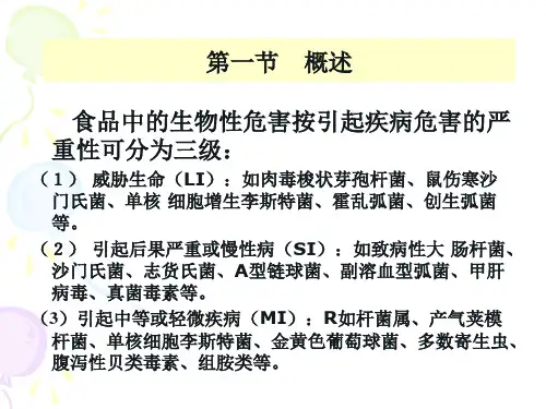 生物性危害