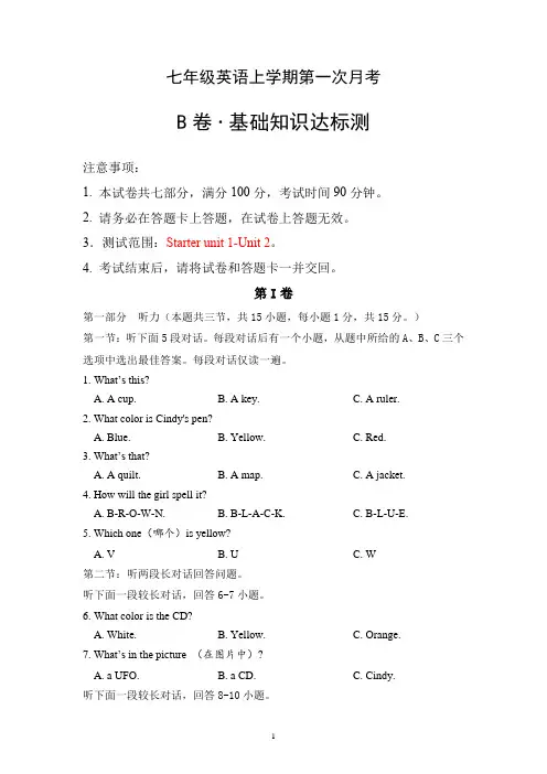 第一次月考 Starter Unit 1-Unit 2试卷人教版七年级英语上册