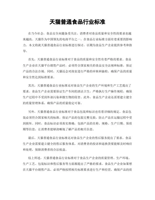 天猫普通食品行业标准
