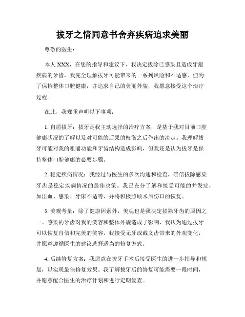 拔牙之情同意书舍弃疾病追求美丽