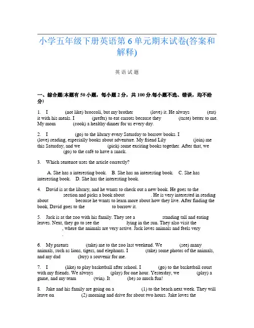 小学五年级下册第6次英语第6单元期末试卷(答案和解释)