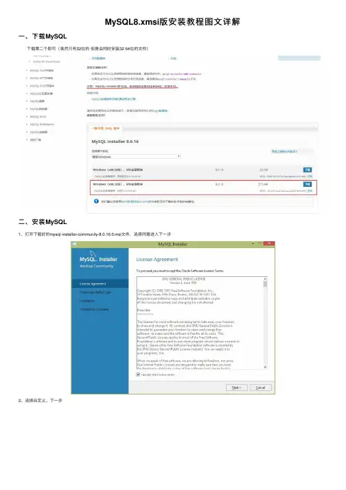 MySQL8.xmsi版安装教程图文详解
