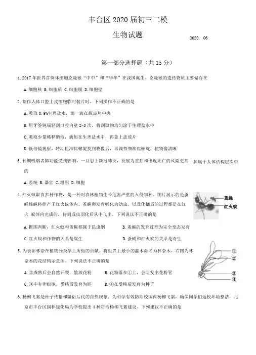 2020年丰台初三生物二模试题及答案