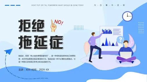 时间管理培训拒绝拖延症PPT课件(带内容)