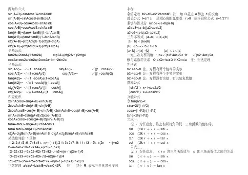 高一数学公式大全