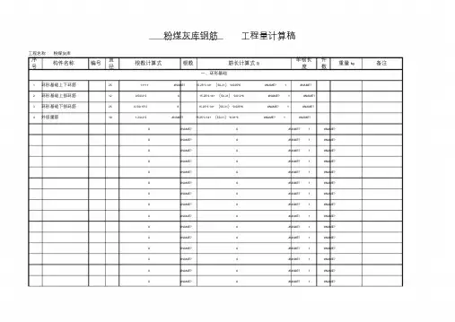 Excel钢筋工程量自动计算表格.doc