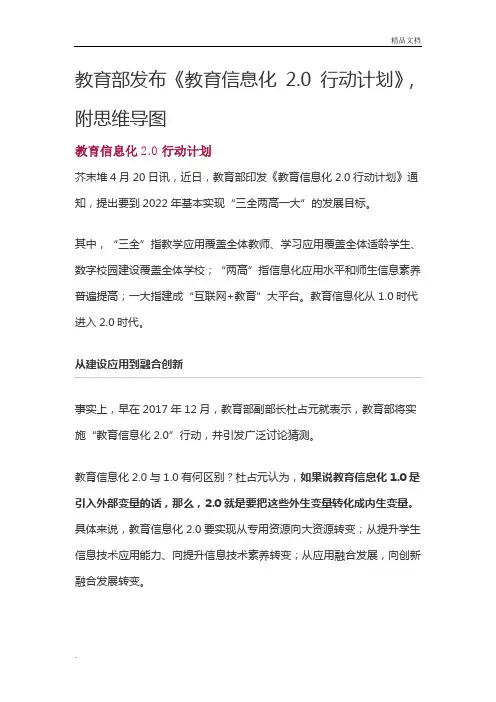 教育部发布《教育信息化2.0行动计划》,附思维导图