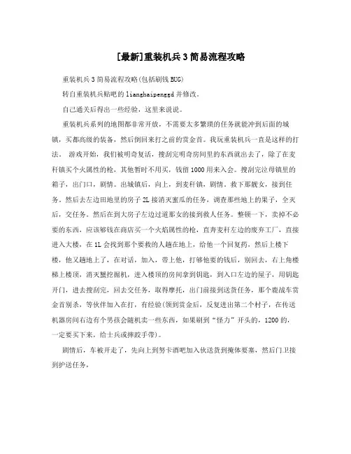 [最新]重装机兵3简易流程攻略