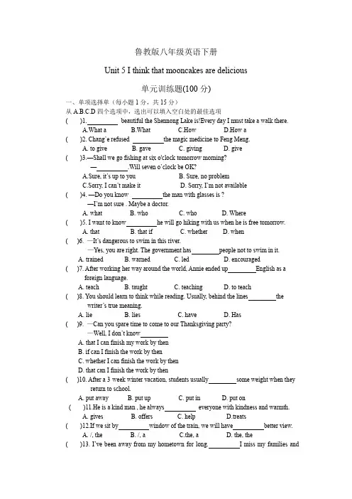 鲁教版八年级英语下册第五单元测试题Unit 5 含答案