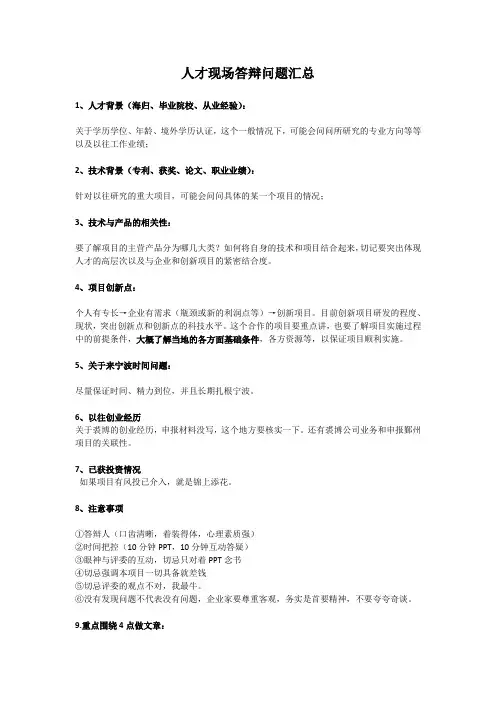 人才现场答辩问题汇总