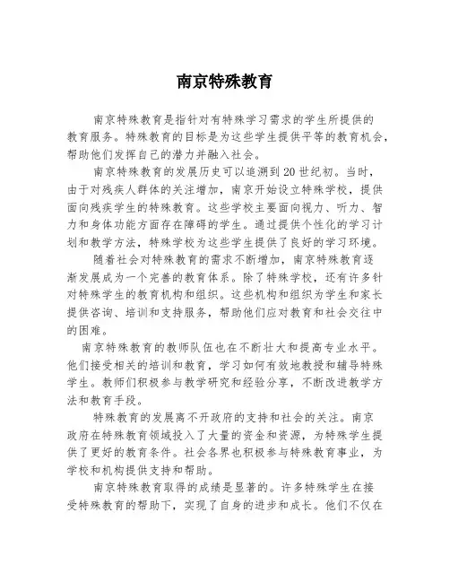 南京特殊教育