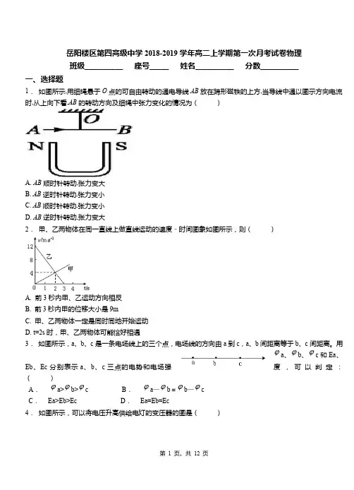 岳阳楼区第四高级中学2018-2019学年高二上学期第一次月考试卷物理