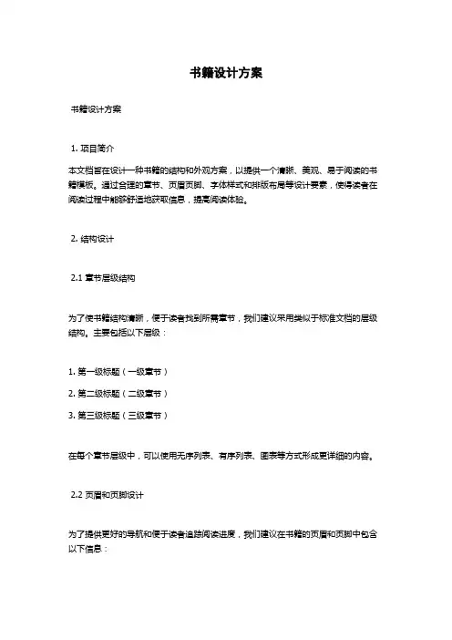 书籍设计方案