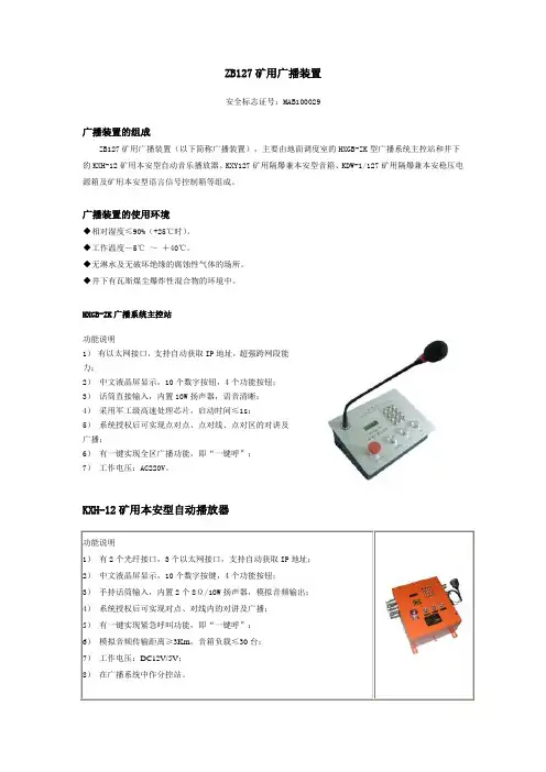 ZB127矿用广播装置