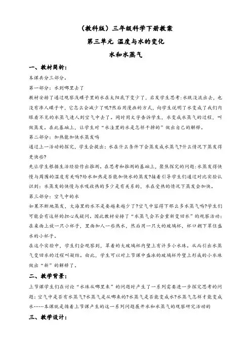 教科版三年级科学下册3.6.水和水蒸气优质word教案(1)