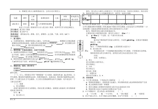 九年级物理 13.2重力教案 新人教版
