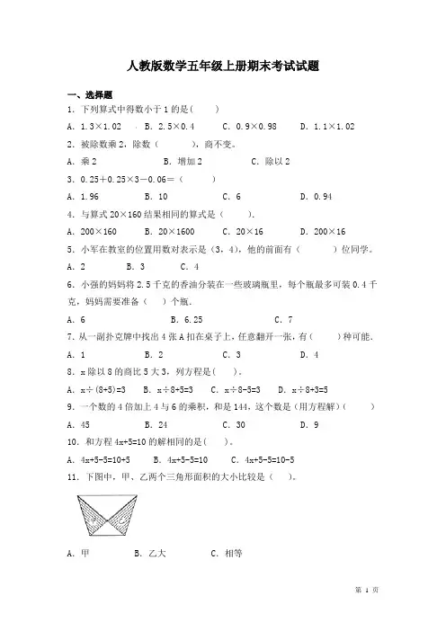 人教版数学五年级上册期末考试试卷及答案 2