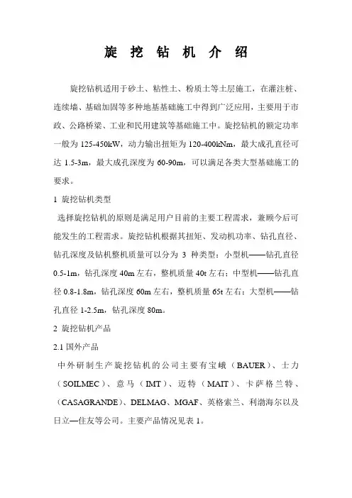 旋挖钻机特点介绍