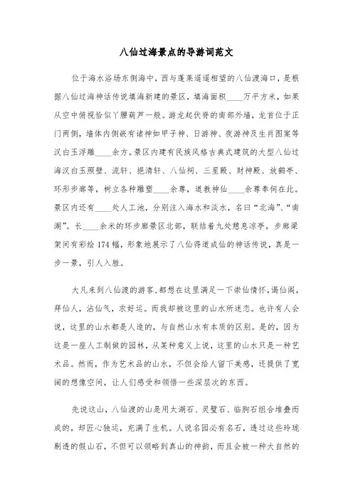 八仙过海景点的导游词范文（2篇）