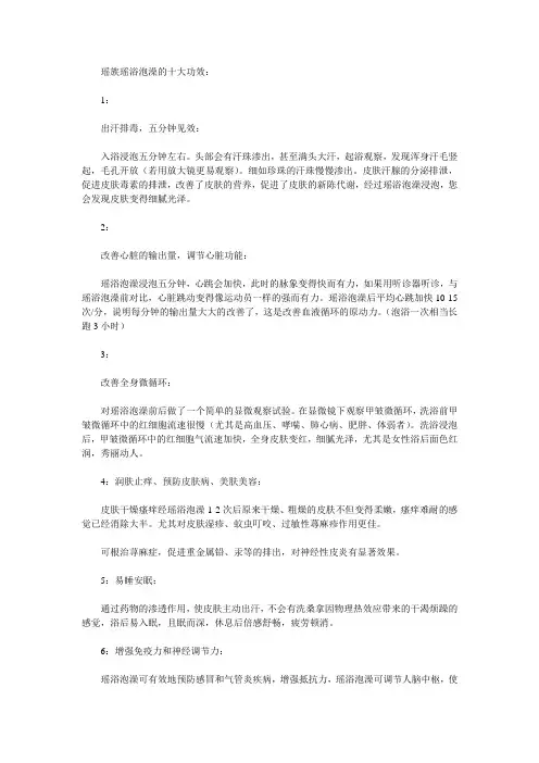 瑶浴泡澡的十大功效