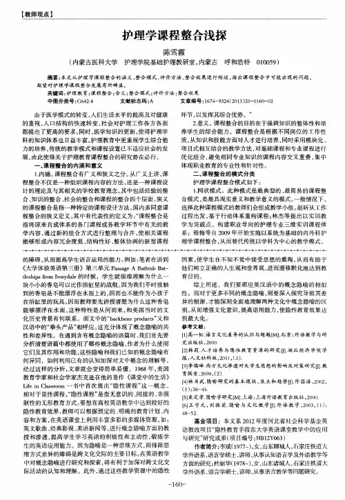 护理学课程整合浅探