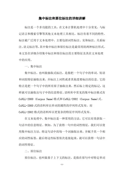 集中标注和原位标注的详细讲解