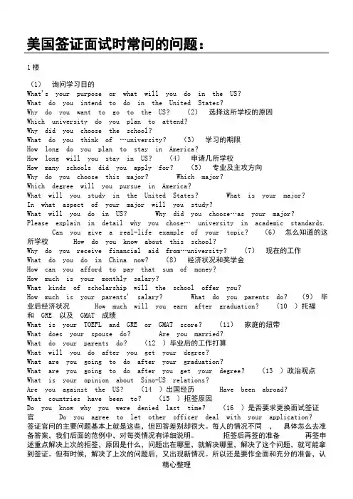 美国签证面试时常问的问题