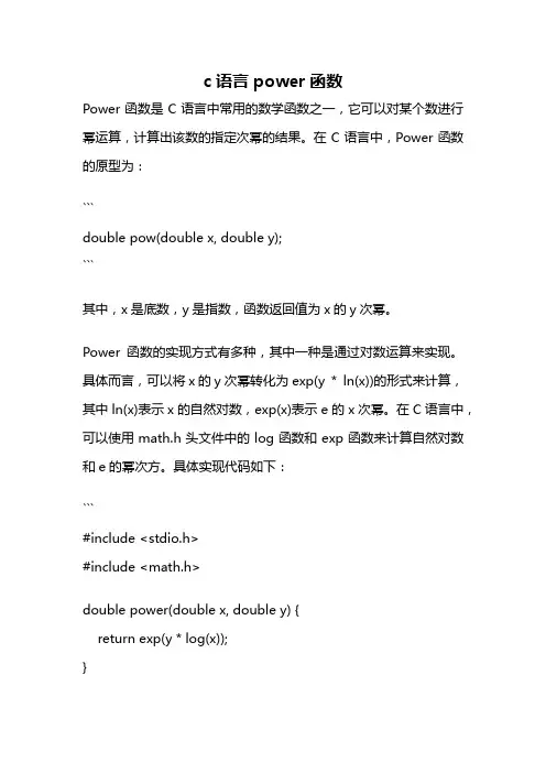 c语言power函数