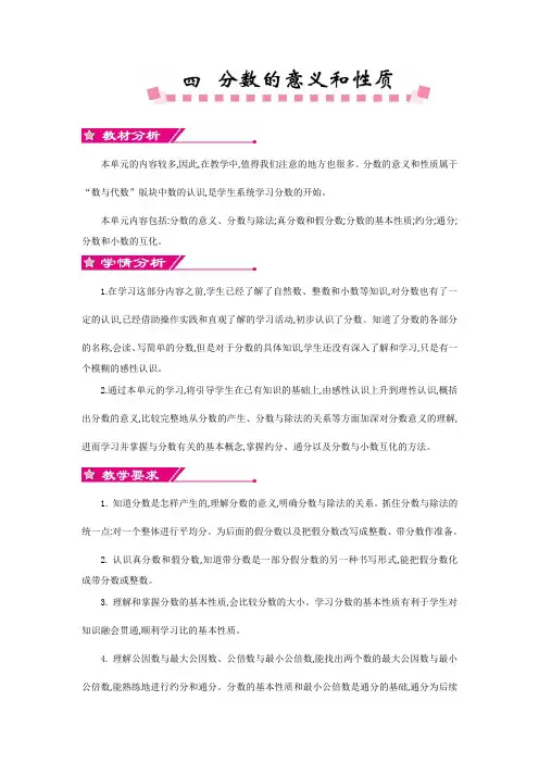 人教数学五年级下册第四单元教案教案