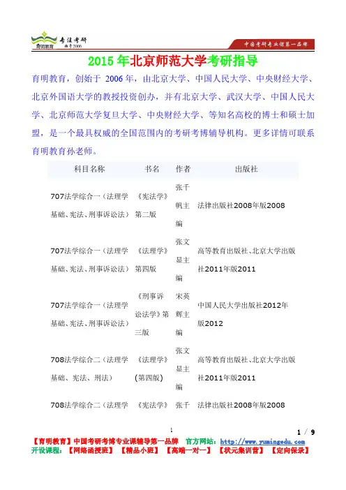 2015年北京师范大学法学综合考研真题,考研笔记,复试流程,考研经验