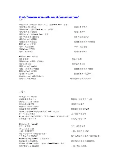 粤语学习资料