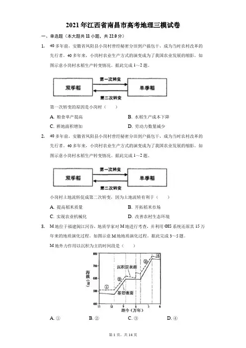2021年江西省南昌市高考地理三模试卷