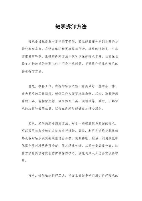 轴承拆卸方法