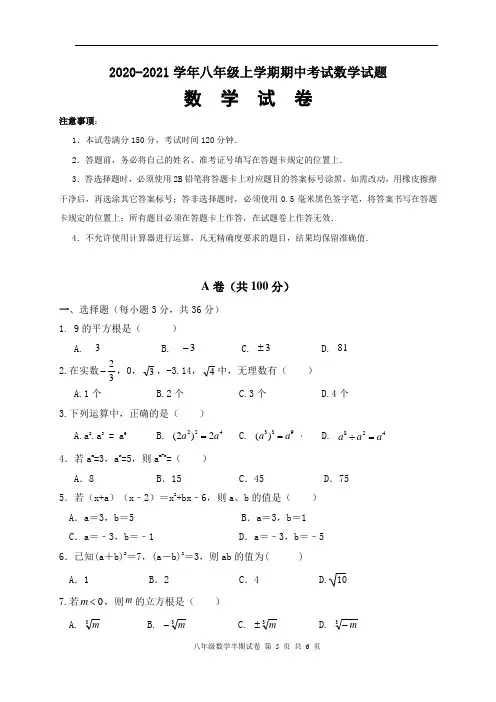 2020-2021学年八年级上学期期中考试数学试题 (7)(含答案)