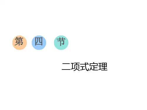 2020年浙江高考数学一轮复习： 二项式定理